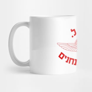 Mod.2 ISRAELI PARATROOPERS AIRBORNE Mug